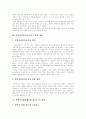 지역사회복지 성립배경, 지역사회복지 특징,대상, 지역사회복지적 관행, 지역사회복지전달체계 문제점, 지역사회복지자원 동원,활용방법, 지역사회복지추진 구조,계획, 지역복지협의체(네트워크)구축 방안 17페이지