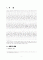 [A+ 아동복지] 아동학대의 발생원인과 대처방안 및 아동학대의 발생 감소시키기 위한 개인, 사회, 국가의 역할 논의 3페이지