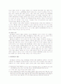 건물의 신축행위와 저당권에 기한 방해배제청구권에 관한 연구 - 대법원 2006년 1월 27일 선고 2003다58454판결을 중심으로... 8페이지