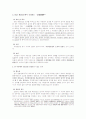 건물의 신축행위와 저당권에 기한 방해배제청구권에 관한 연구 - 대법원 2006년 1월 27일 선고 2003다58454판결을 중심으로... 18페이지