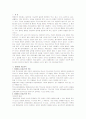 장애아동 통합교육의 의의와 현황 및 과제와 전망 2페이지