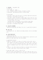 해양식량자원 현장실습 1페이지