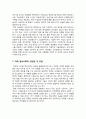 IT(Information Technology)산업에 대해 7페이지