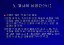 미샤의 성공사례 4페이지