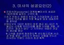 미샤의 성공사례 5페이지