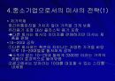 미샤의 성공사례 7페이지