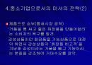미샤의 성공사례 8페이지