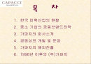 ㈜CAPACCI(가파치) 공동브랜드 전략 2페이지