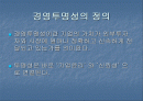 경영투명성 2페이지