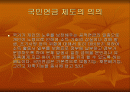 국민연금  2페이지