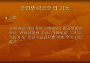 국민연금  5페이지