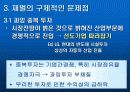 한국 재벌구조와 문제점 6페이지