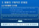 한국 재벌구조와 문제점 8페이지