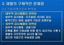 한국 재벌구조와 문제점 9페이지