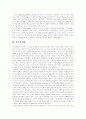 [학습조직][학습][조직][조직학습]학습조직의 개념과 형성기반, 지식과 학습, 지식경영과 공유학습, 학습조직이 구현되기 위한 4가지 조건, 학습조직의 유형화, 학습조직의 원형과 위기관리 과정 분석 5페이지
