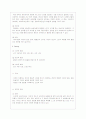 소설 '사반의 십자가' 구조 분석 2페이지