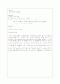 소설 '사반의 십자가' 구조 분석 3페이지