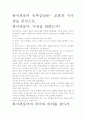 [우수 평가 자료]하이퍼포머 독후감상문- 교훈과 시사점을 중심으로. 2페이지