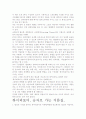 [우수 평가 자료]하이퍼포머 독후감상문- 교훈과 시사점을 중심으로. 3페이지