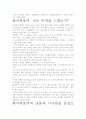 [우수 평가 자료]하이퍼포머 독후감상문- 교훈과 시사점을 중심으로. 5페이지