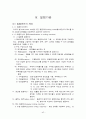 동아대학교 공작기계 만점 포트폴리오!! 42페이지