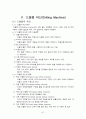 동아대학교 공작기계 만점 포트폴리오!! 47페이지