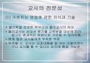 교사의 전문성에 대한 연구 및 확보 방안 4페이지