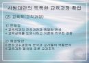 교사의 전문성에 대한 연구 및 확보 방안 12페이지