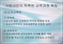 교사의 전문성에 대한 연구 및 확보 방안 13페이지