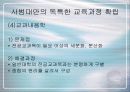 교사의 전문성에 대한 연구 및 확보 방안 14페이지