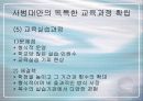 교사의 전문성에 대한 연구 및 확보 방안 15페이지