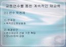 교사의 전문성에 대한 연구 및 확보 방안 17페이지