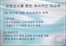 교사의 전문성에 대한 연구 및 확보 방안 20페이지