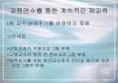 교사의 전문성에 대한 연구 및 확보 방안 21페이지