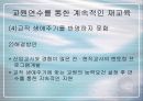 교사의 전문성에 대한 연구 및 확보 방안 22페이지