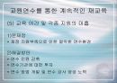 교사의 전문성에 대한 연구 및 확보 방안 23페이지
