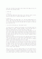 [정부규제론]「시장과 정부: 불완전한 선택대안 」그리고 바람직한 수준의정부규제에 대한 고찰 10페이지