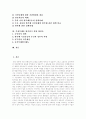 [부정부패][부정부패방지][부정부패개혁][반부패정책][반부패운동]부정부패의 기능, 반부패 개혁과제 진단, 쟁점별 주요 부정부패개혁 사례, 반부패운동의 과제, 부정부패를 방지하기 위한 방안 분석 2페이지