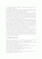 [부정부패][부정부패방지][부정부패개혁][반부패정책][반부패운동]부정부패의 기능, 반부패 개혁과제 진단, 쟁점별 주요 부정부패개혁 사례, 반부패운동의 과제, 부정부패를 방지하기 위한 방안 분석 6페이지