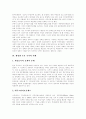 [부정부패][부정부패방지][부정부패개혁][반부패정책][반부패운동]부정부패의 기능, 반부패 개혁과제 진단, 쟁점별 주요 부정부패개혁 사례, 반부패운동의 과제, 부정부패를 방지하기 위한 방안 분석 9페이지