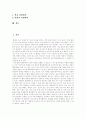 담배 구성성분, 담배가 인체에 미치는 영향, 흡연과 질병, 청소년 흡연율, 청소년 흡연습관 형성과정, 청소년흡연 문제점, 청소년흡연 영향, WHO 흡연예방과 금연전략, 흡연예방과 금연 노력, 청소년 금연교육 2페이지
