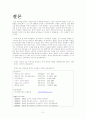 잘 모르는 위대한 고구려 장수들 (부분노, 괴유, 을두지, 명림답부, 을파소, 밀우, 유유, 유옥구) 5페이지