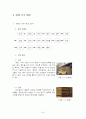 목재 채취 및 목재가구 제조 7페이지