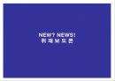 news란 무엇인가? 1페이지