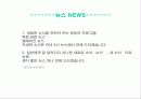 news란 무엇인가? 4페이지