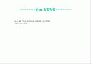news란 무엇인가? 5페이지