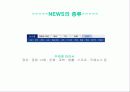 news란 무엇인가? 14페이지