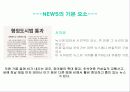 news란 무엇인가? 15페이지