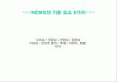 news란 무엇인가? 23페이지