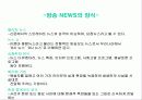 news란 무엇인가? 32페이지
